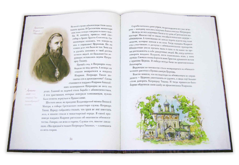 Житие священномученика Илариона (Троицкого) для детей