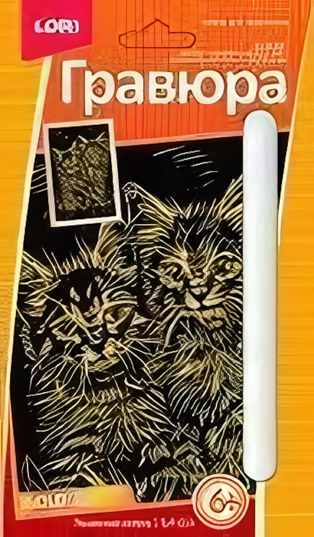 Гравюра золото 10*15см "Пушистые котята" (Lori)