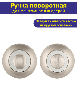 Комплект для межкомнатных дверей сантехнический CRONA