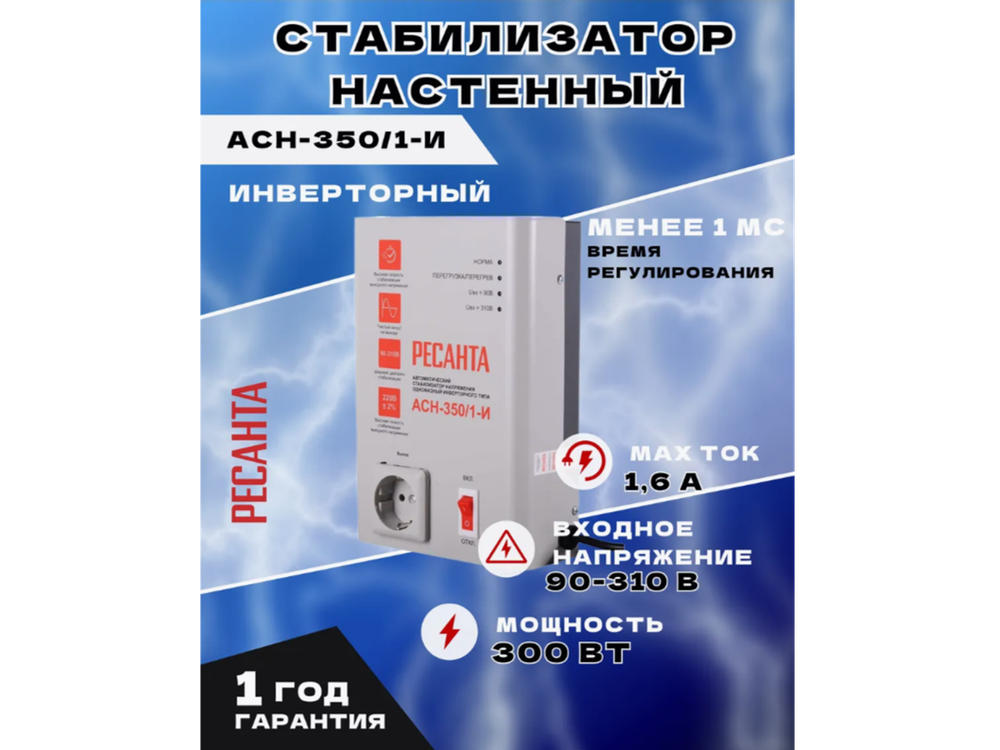 Стабилизатор Ресанта АСН-350/1-И