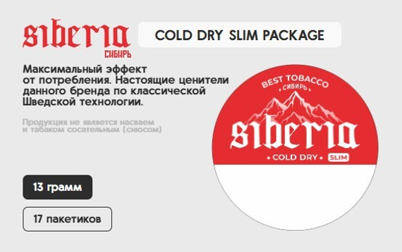 ЖТ Siberia/Сибирь cold dry slim (BT)