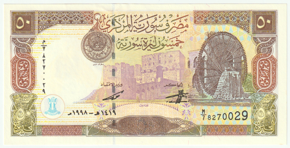 Syria, 50 Syrian Pounds, 1998, XF