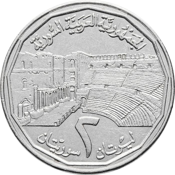 2 фунта 1996 Сирия. Амфитеатр в Босре ЮНЕСКО