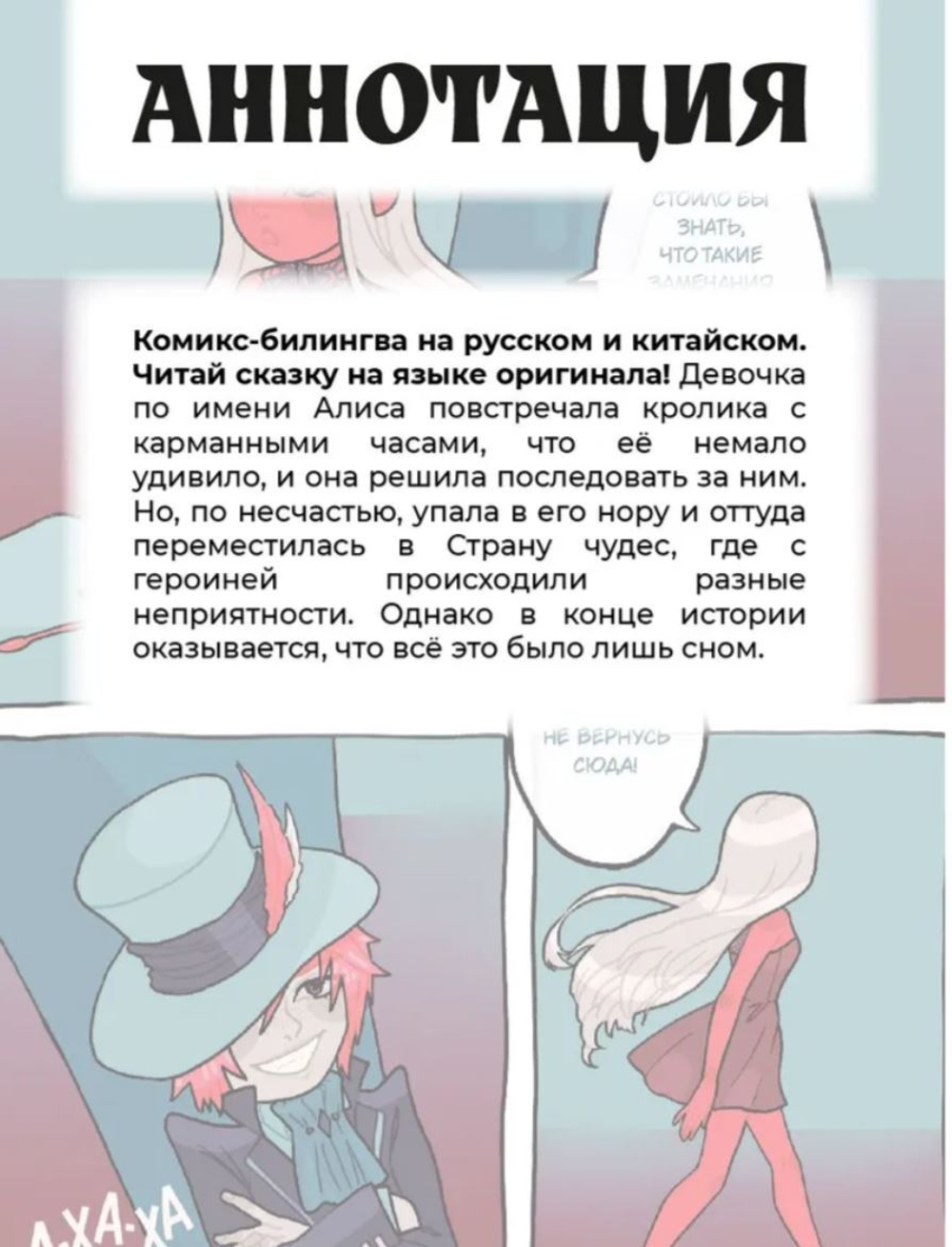 комикс Алиса в стране чудес (русский и китайский)