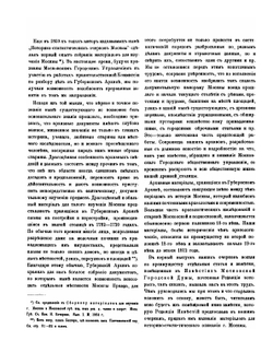Москва и москвичи. Выпуск 1 | Н.П. Бочаров