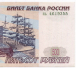 Банкнота 500 рублей 1997 год. Модификация 2001 года нь 4619355. VF-XF