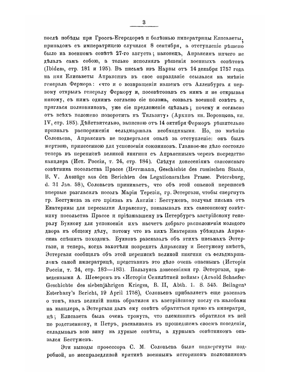 Падение канцлера графа А. П. Бестужева-Рюмина | Е. Щепкин