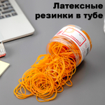 Резинки для денег DELI, 70 мм, 100 гр в тубе, желтые