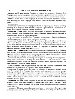 Выходы государей, царей и великих князей. Михаила Федоровича, Алексея Михайловича, Федора Алексеевича, Всея Руси Самодержцев | П. М. Строев