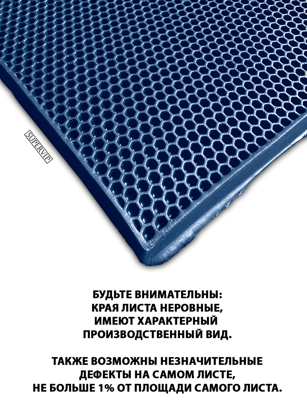 Универсальный ЭВА лист. Материал EVA листовой, соты, 255х155 см.