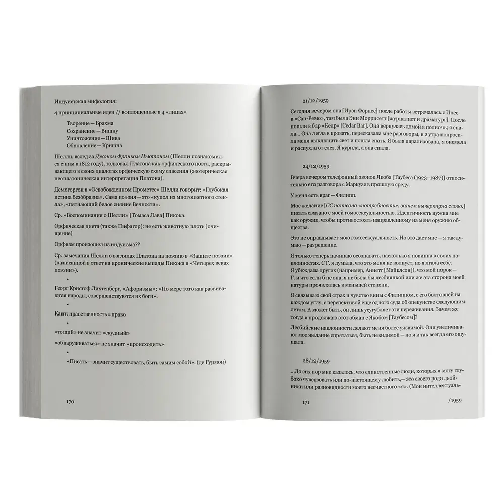 Заново рожденная