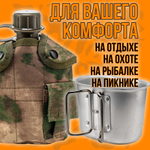 Армейская фляга для воды с котелком в чехле/1литр/мультикам