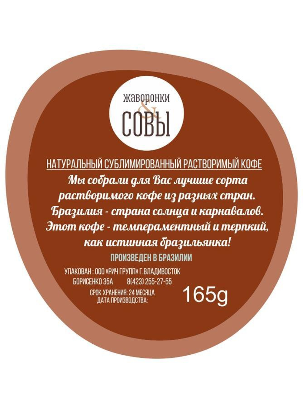 Кофе растворимый 100% (Бразилия), 150 г