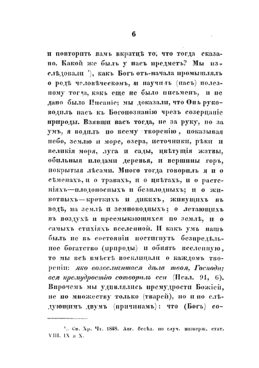 Беседы к антиохийскому наподу, переведенныя с греческого при Санктпетербургской духовной академии. Том 2 | Иоанн Златоуст