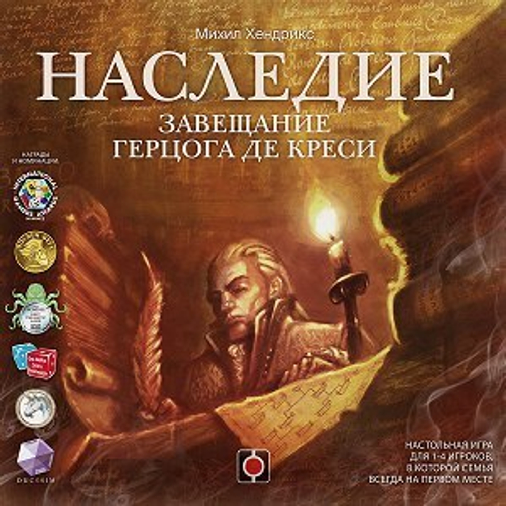 Наследие. Завещание герцога де Креси. Коробка