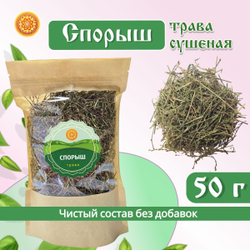 Спорыш трава сушеная.