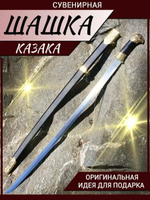Шашка золото
