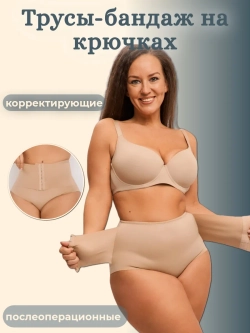Трусы-бандаж поддерживающие живот при опущении, после родов