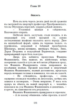 Электронная книга с повестью М.А. Булгакова "Собачье сердце", переложение на русскую дореформенную орфографию