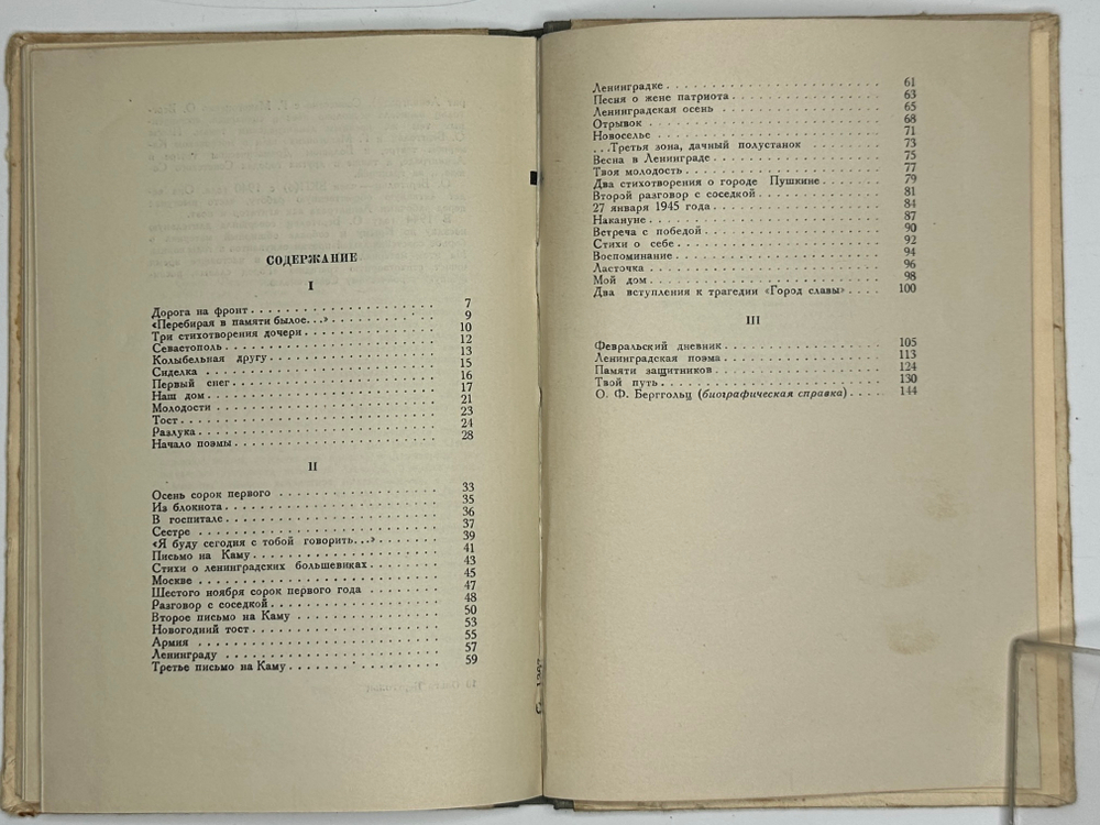 Ольга Берггольц. Избранное.  Москва, Изд. Советский писатель, 1948 г. Автограф автора.