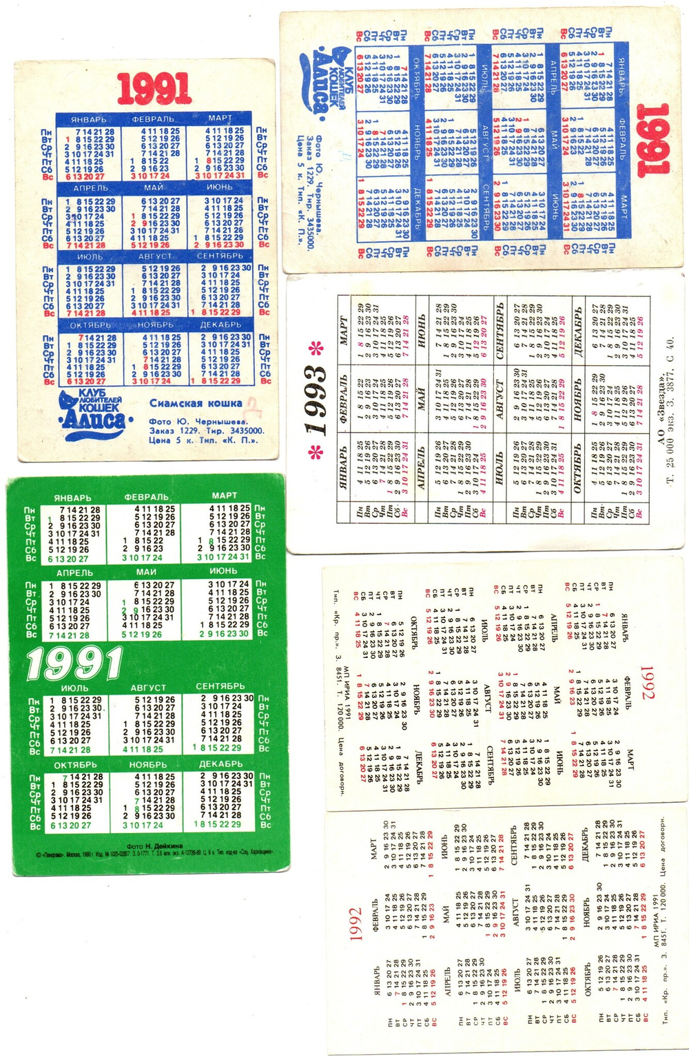 Календарики. Котята. 6 шт. 1991,92,93 гг. XF