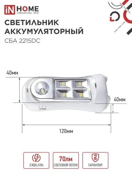Светильник светодиодный аварийный СБА 2215DC 4+1LED 600mAh lithium battery DC IN HOME