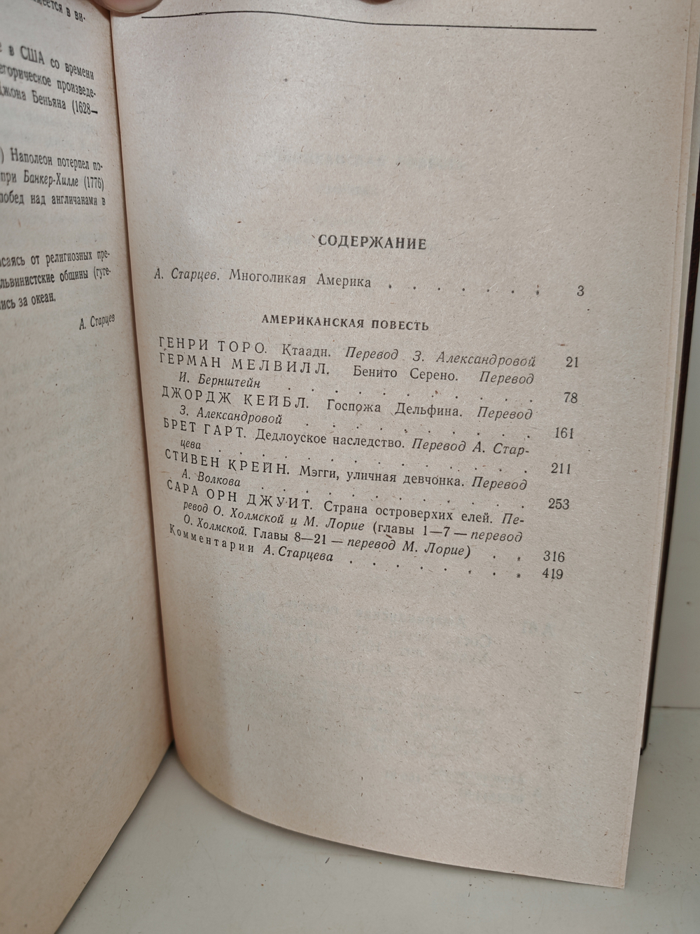 Американская повесть. В 2-х книгах (комплект)