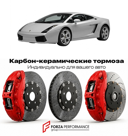 Карбон-керамическая тормозная система для Lamborghini Gallardo I 2003-2008 Ламборгини