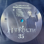 Глеб Самойлов / Агата Кристи 35 (3LP)
