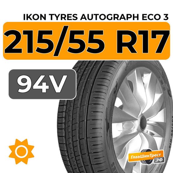 Ikon Tyres Autograph Eco 3 215/55 R17 94V