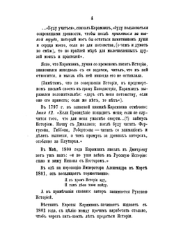 Николай Михайлович Карамзин, по его сочинениям, письмам и отзывам современников. Том 2 | М. П. Погодин