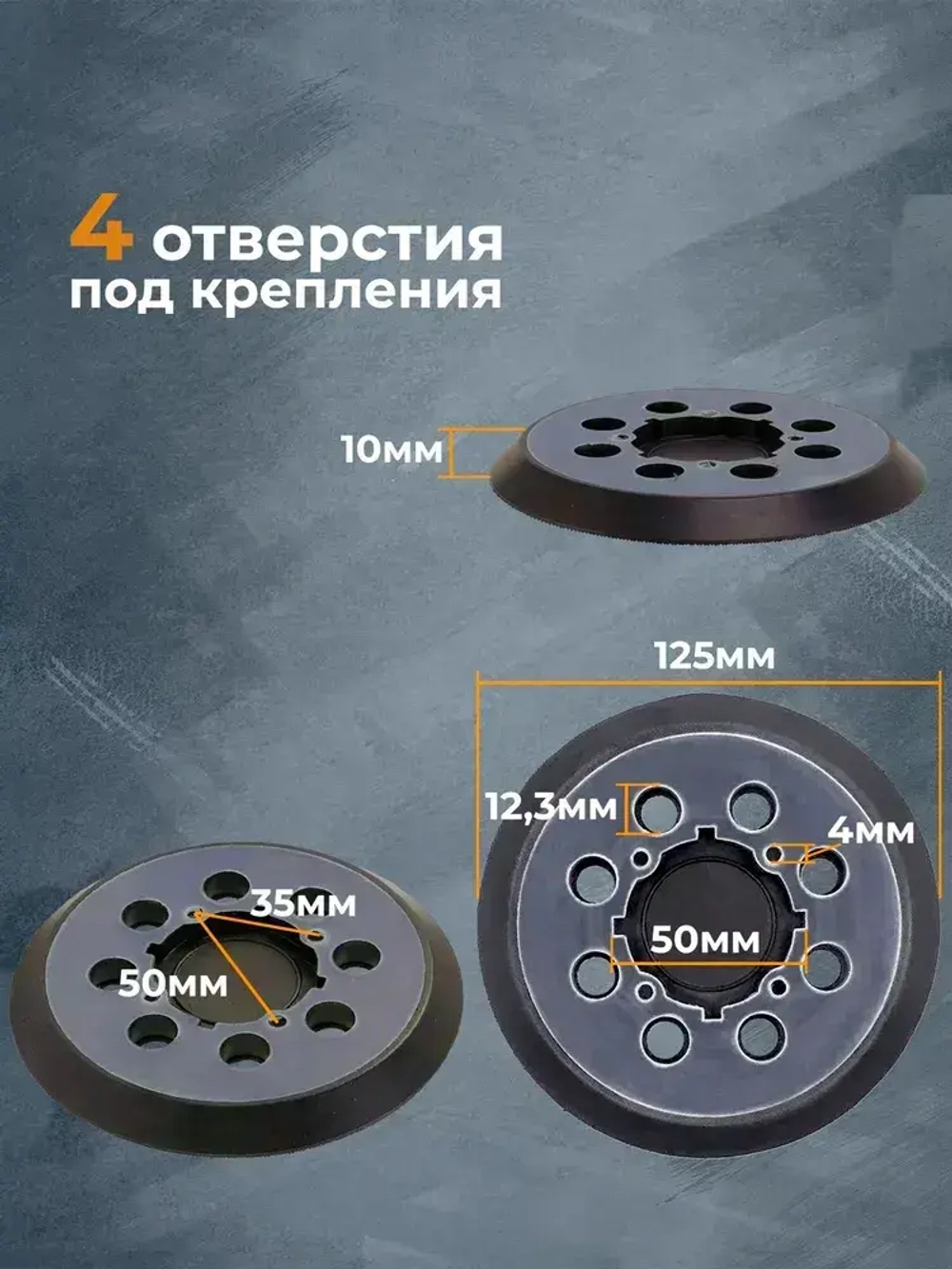 Шлифовальный круг, подошва для шлифмашин 125 мм Девольт DeWalt DWE6423