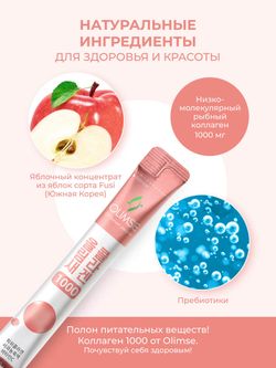 Коллаген Olimse Розовое яблоко, упаковка: 15 шт по 20 г