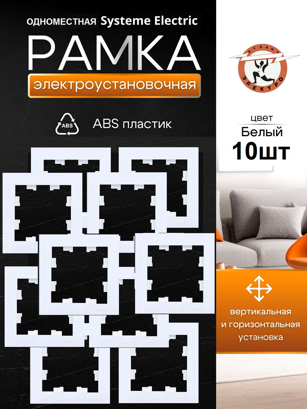 AtlasDesign  1-постовая рамка, универсальная, ATN000101 белый 10шт