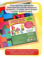 Конструктор «Городок», набор № 1, детали: 6×3 см, 2×4 см