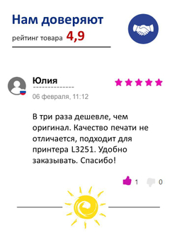 Краска для принтера Epson 103/101, набор 3x70, чернила эпсон для L1110, L1210, L3150, L3151, L3250 и др.