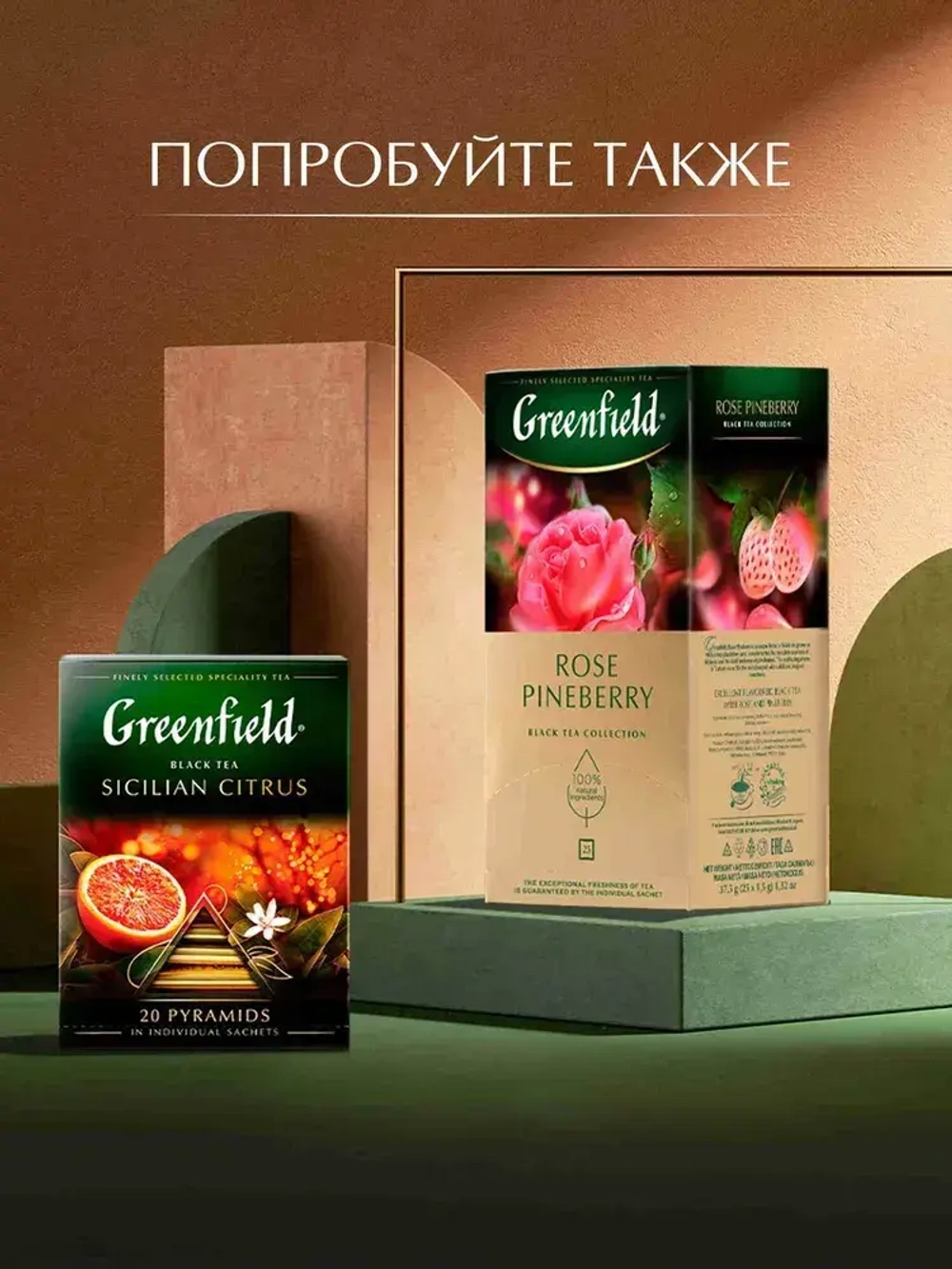 Чай в пирамидках чёрный Greenfield Redberry Crumble, 20 шт