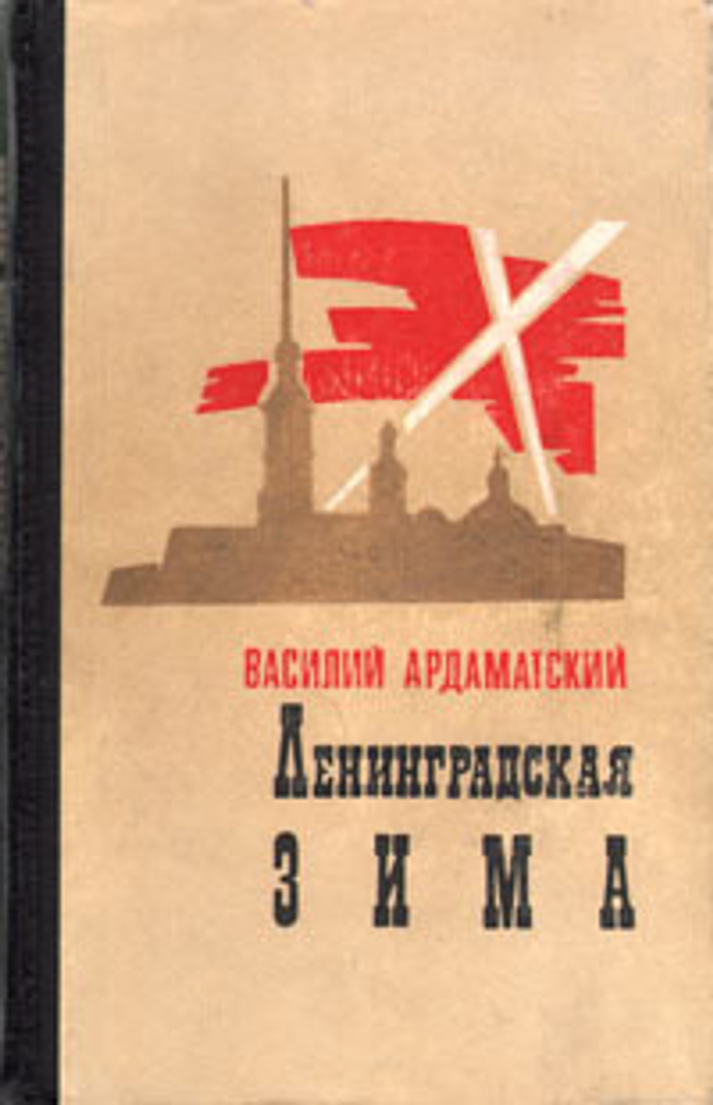 Ленинградская зима