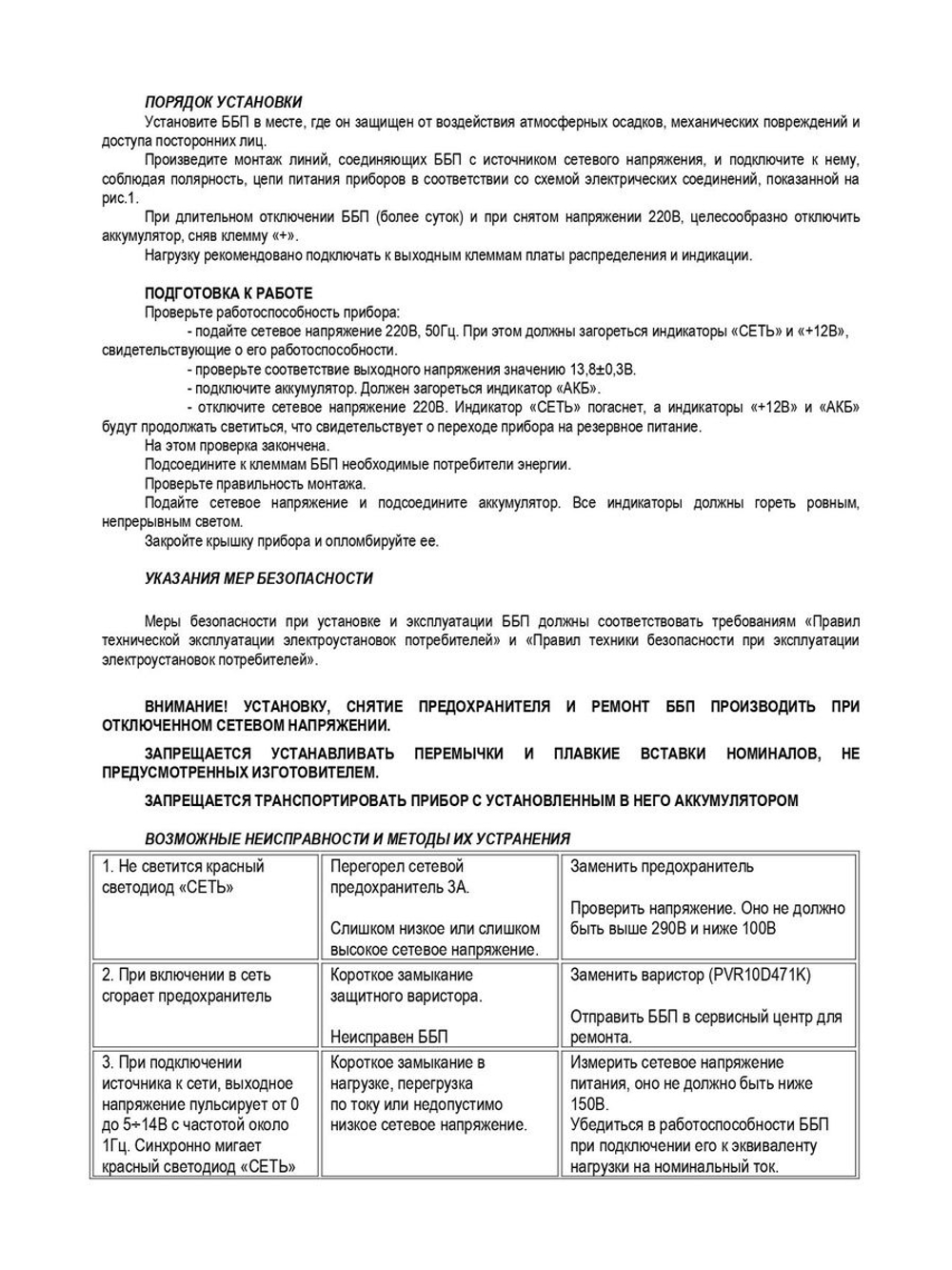 Источник бесперебойного питания ББП-80 V.16 MAX
