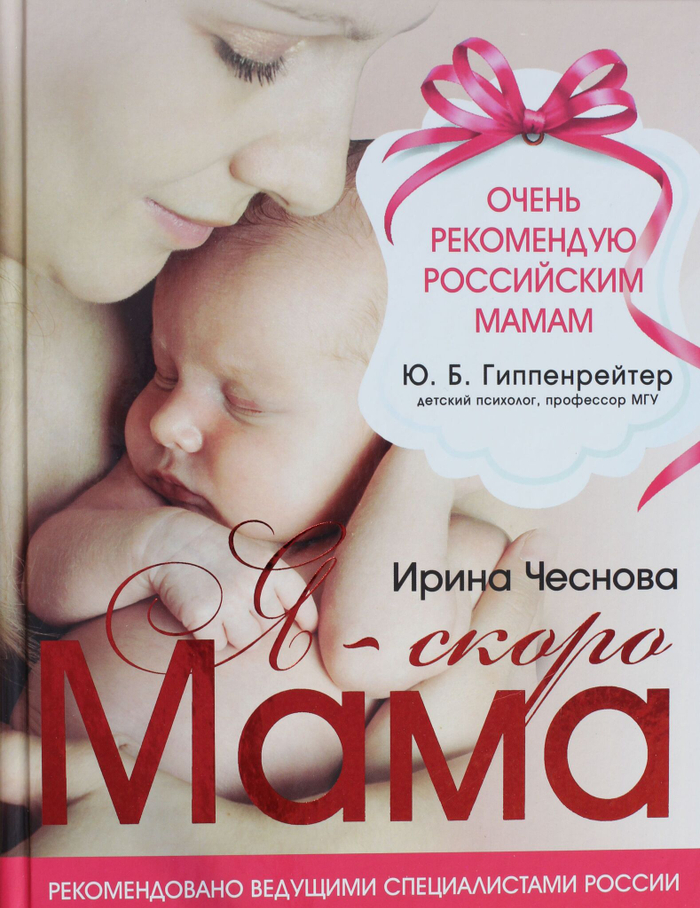 Я - скоро мама