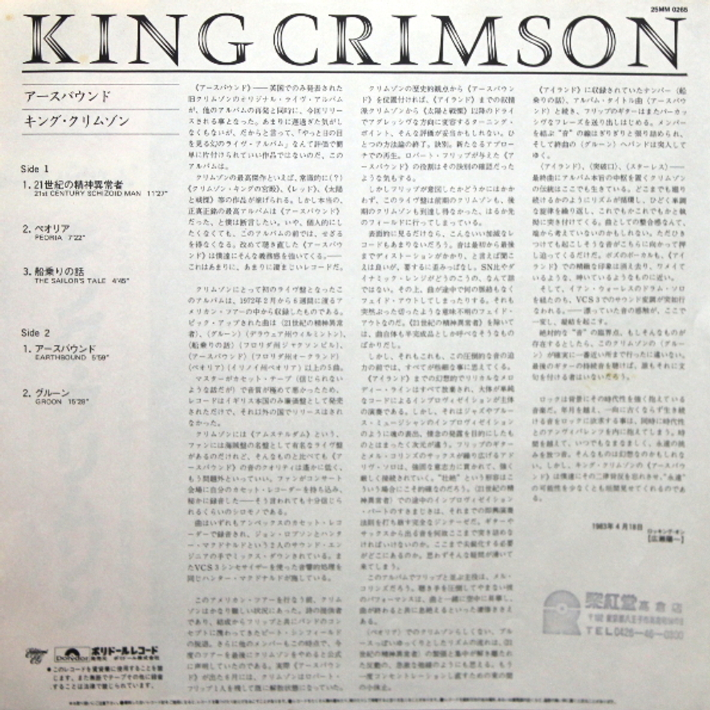 King Crimson / Earthbound (LP)