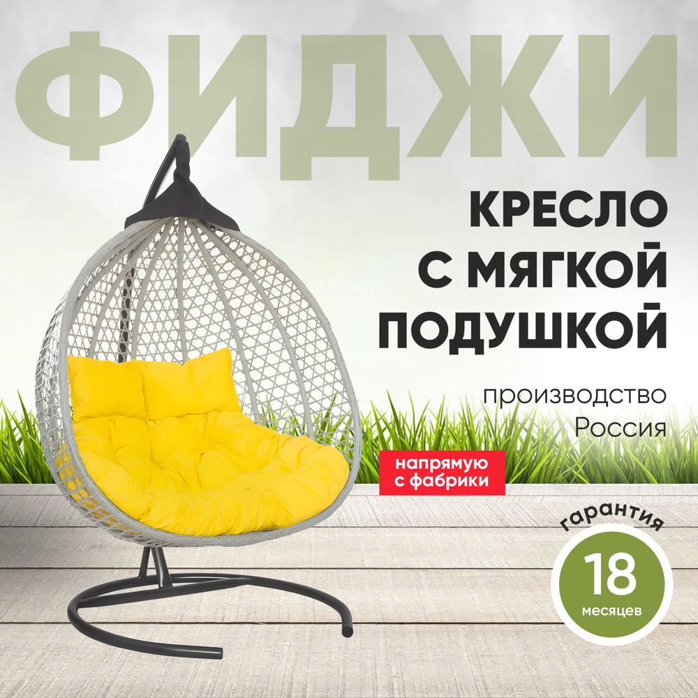 Подвесное двухместное кресло-кокон фиджи серый + каркас -8%