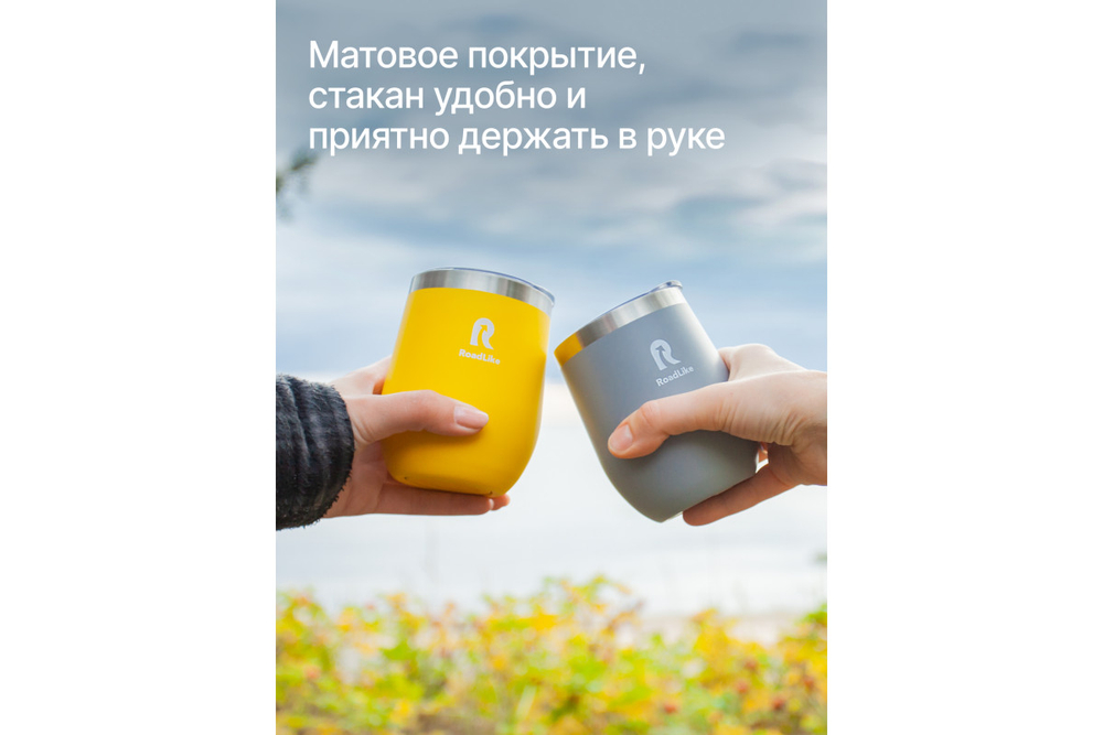 Термокружка RoadLike Mug 350мл, желтый