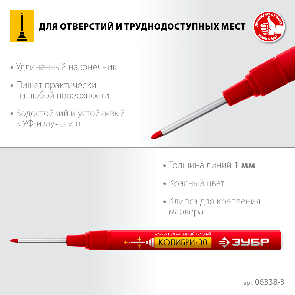 ЗУБР Колибри-30 красный, наконечник L 30 мм, d 3.0 мм, перманентный маркер для отверстий (06338-3)