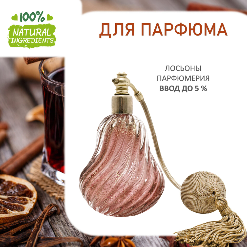 Глинтвейн, отдушка для свечей и мыла