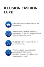 Цветные линзы ILLUSION Fashion Luxe купить в интернет магазине Линзынадом24.рф