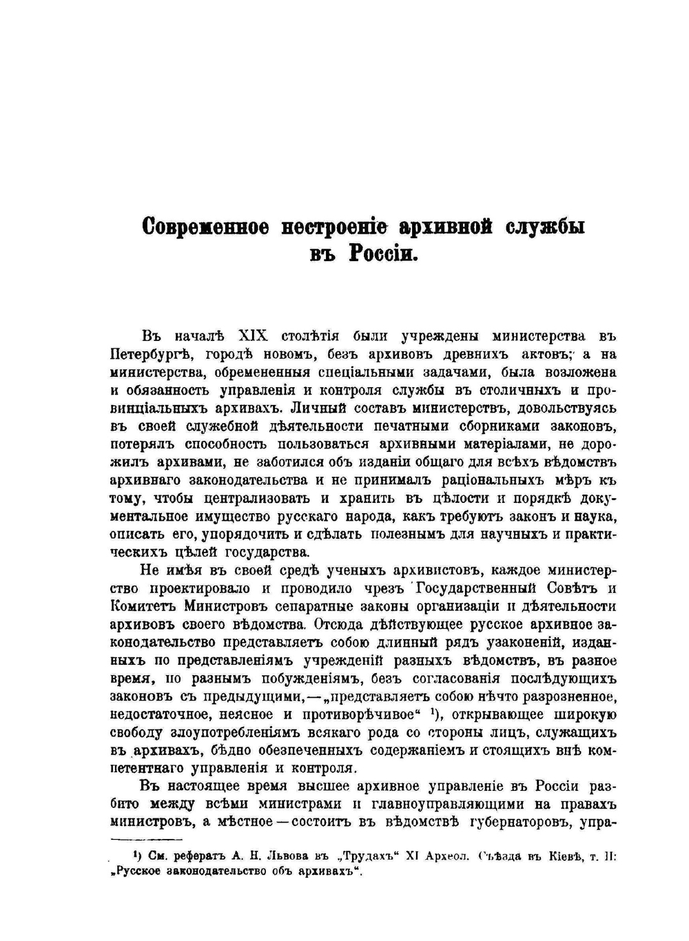 Архивное дело в России. Книги 1-2 | Д.Я. Самоквасов