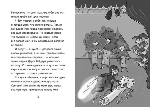 Твой выход, Бен!