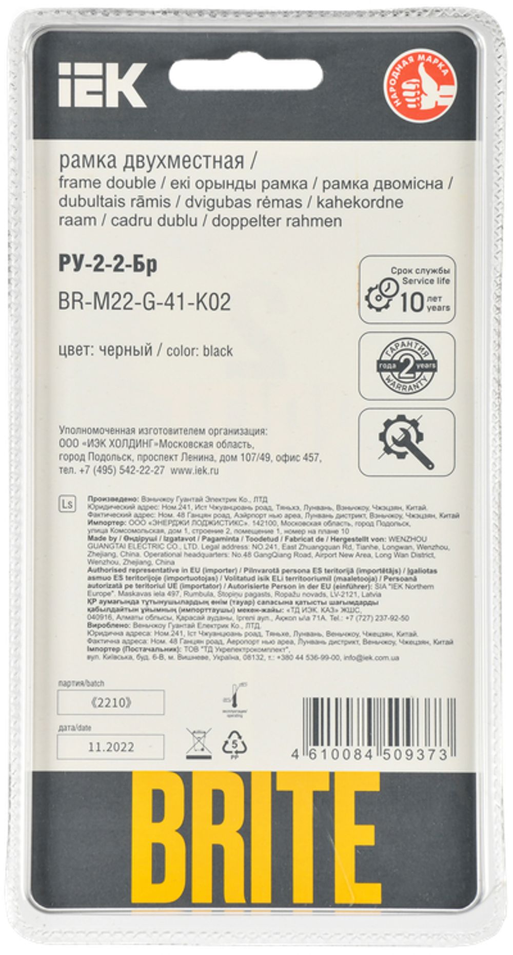 BRITE Рамка 2-местная РУ-2-2-Бр стекло черный RE IEK