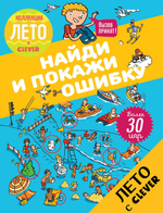 Найди и покажи ошибку